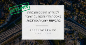 ניצחון בייצוגיות